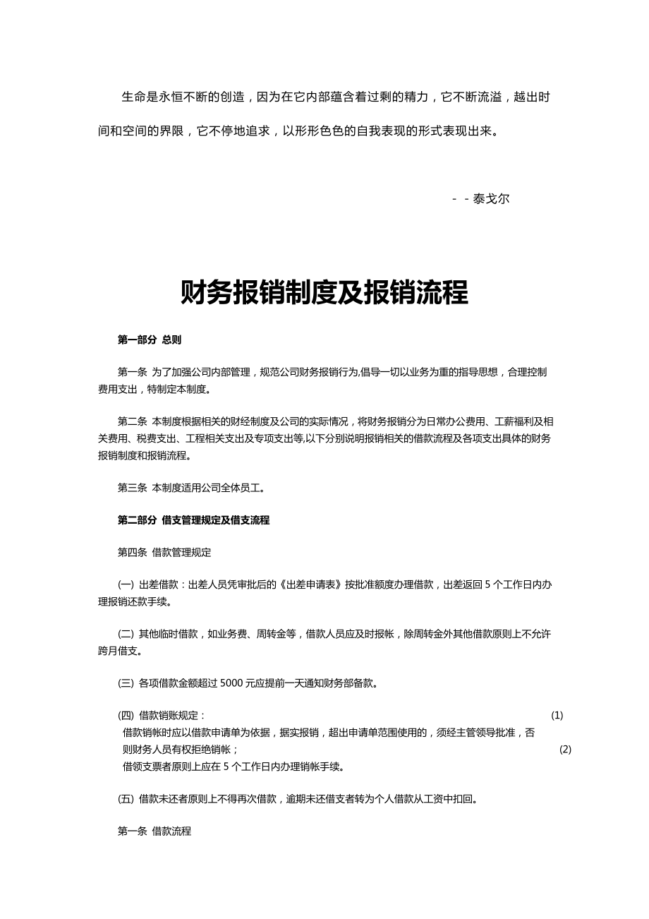 【财务管理制度】财务报销制度及报销流程.doc_第2页