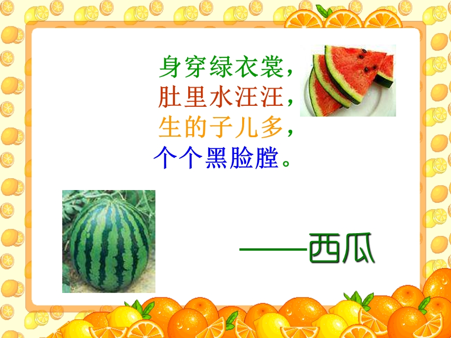 写一种喜爱的水果.ppt_第2页