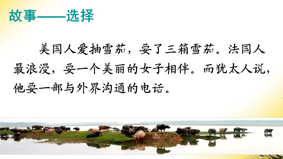 做一个有态度的数学教师.ppt_第3页