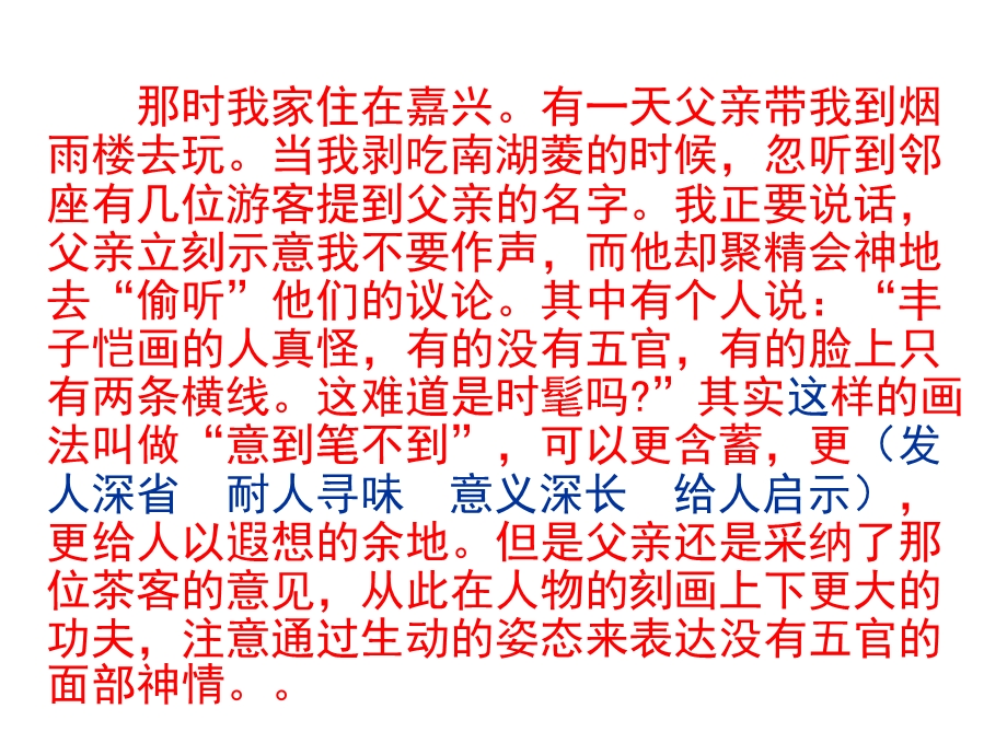 六年级语文课外阅读训练.ppt_第3页