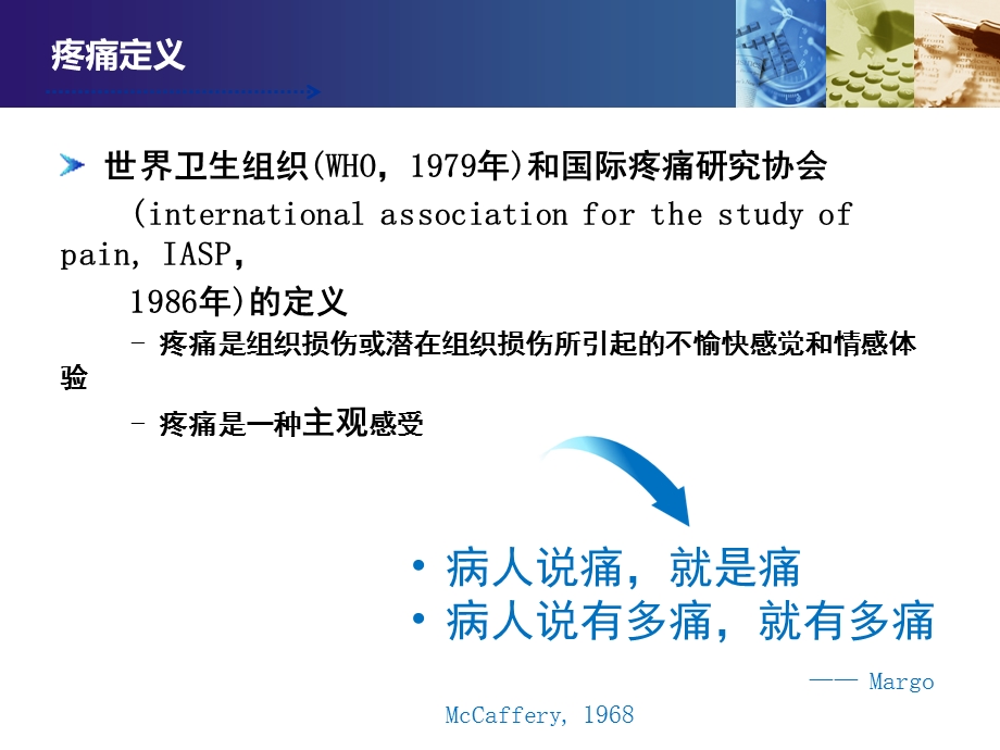 护士在规范化疼痛管理体系中的作用-原稿.ppt_第3页