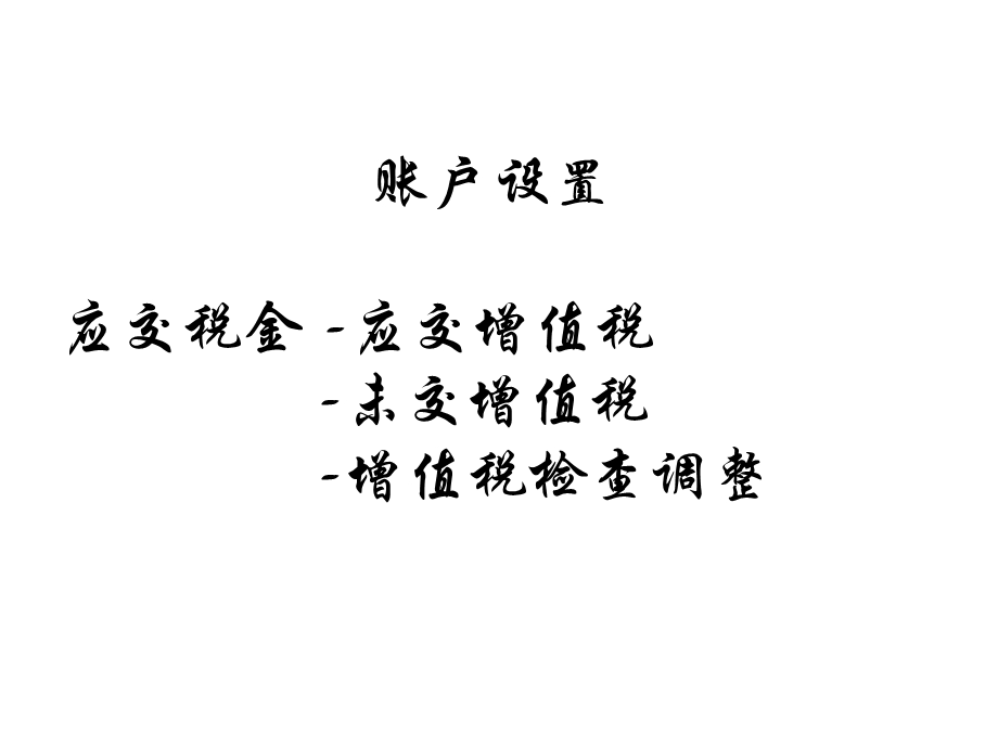 增值税纳税会计.ppt_第3页