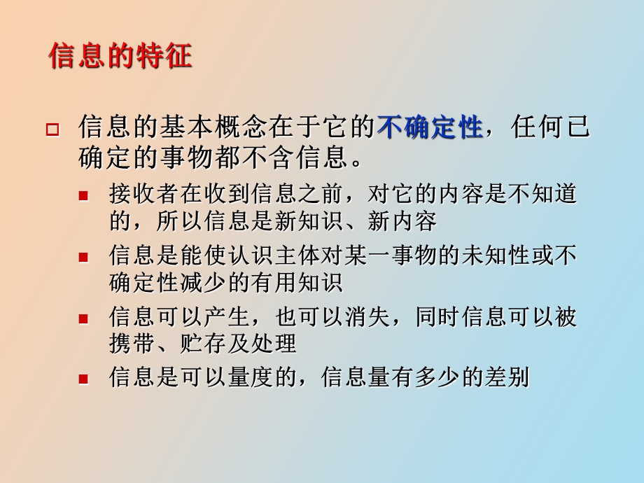 信息论与编码总复习.ppt_第2页