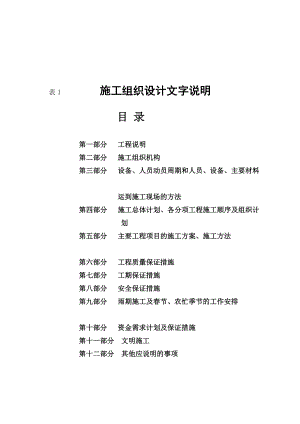 长沙国道绕城公路交通工程施组SJ04标施组.doc