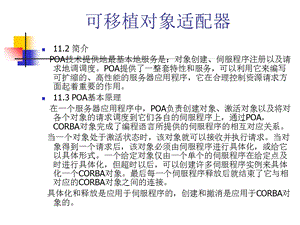 可移植对象适配器.ppt