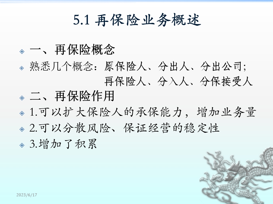 再保险合同的核算.ppt_第3页