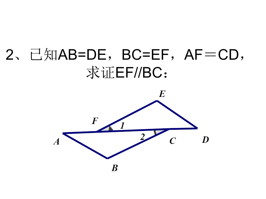 全等三角形判定SSS练习题.ppt_第2页