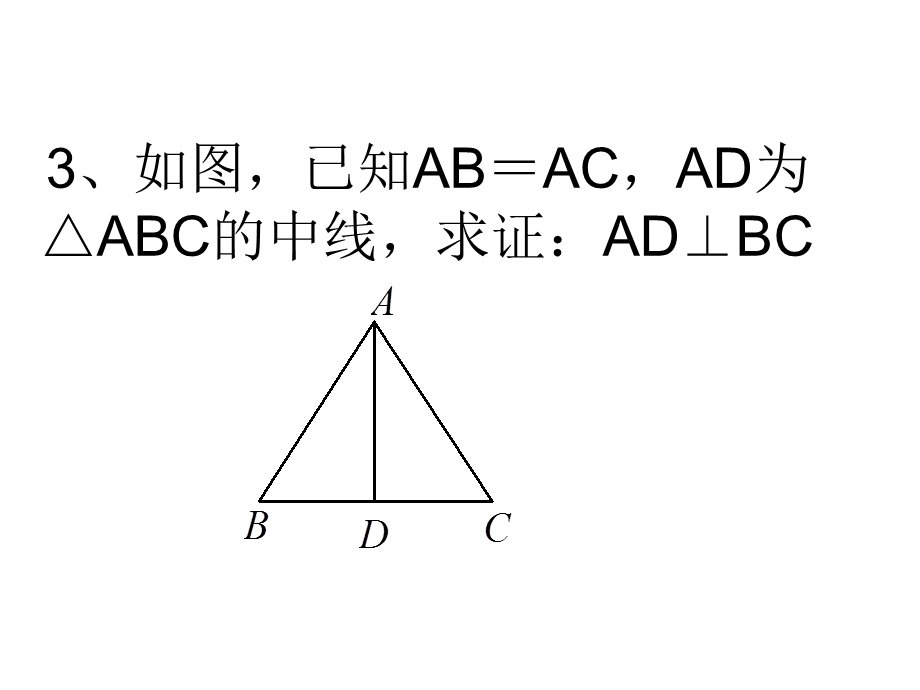 全等三角形判定SSS练习题.ppt_第3页