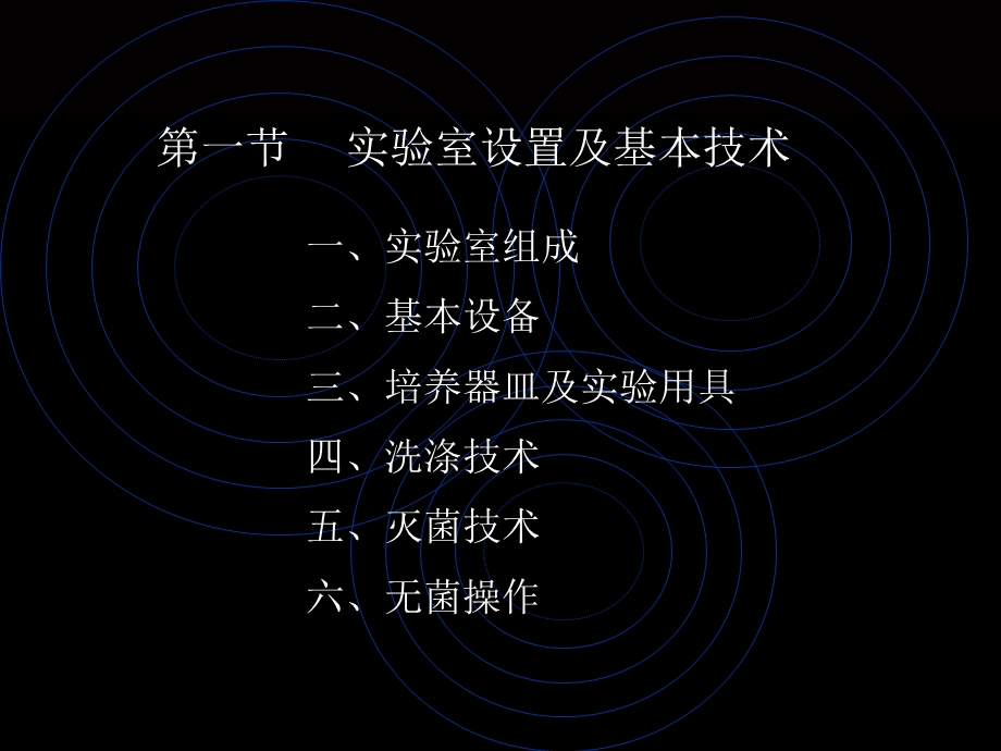 全面组织培养实验室及操作技术.ppt_第2页