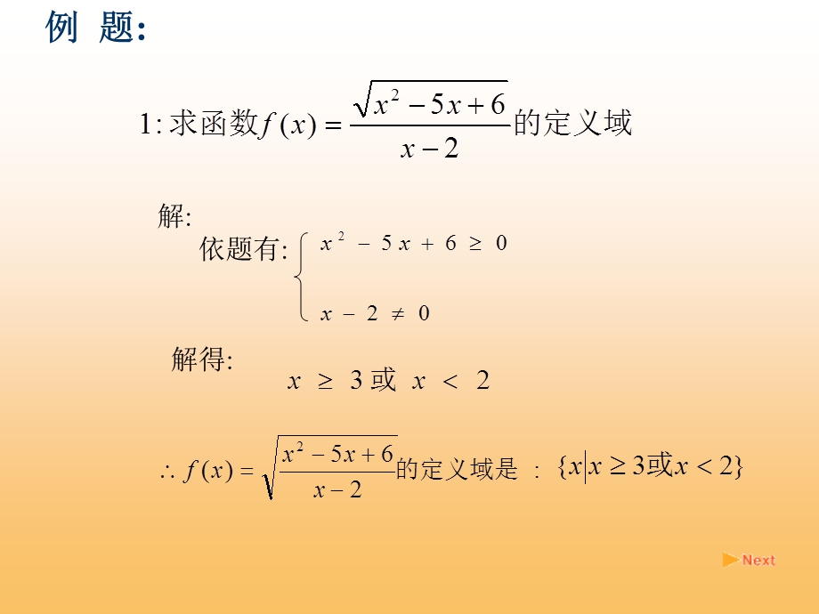 函数的定义域PPT课件.ppt_第3页