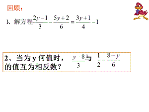 列一元一次方程解实际问题yys.ppt