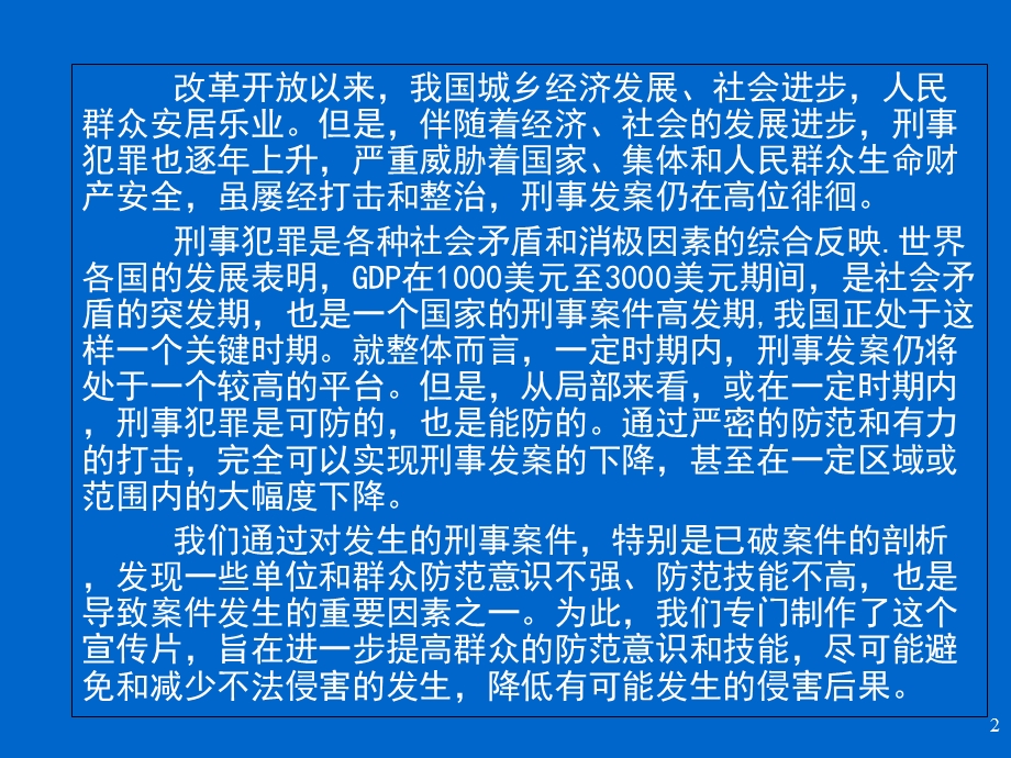 奢侈品店防盗知识技能培训.ppt_第2页