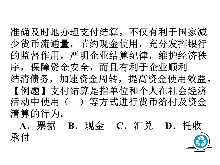 支付结算法律制度重点.ppt_第2页