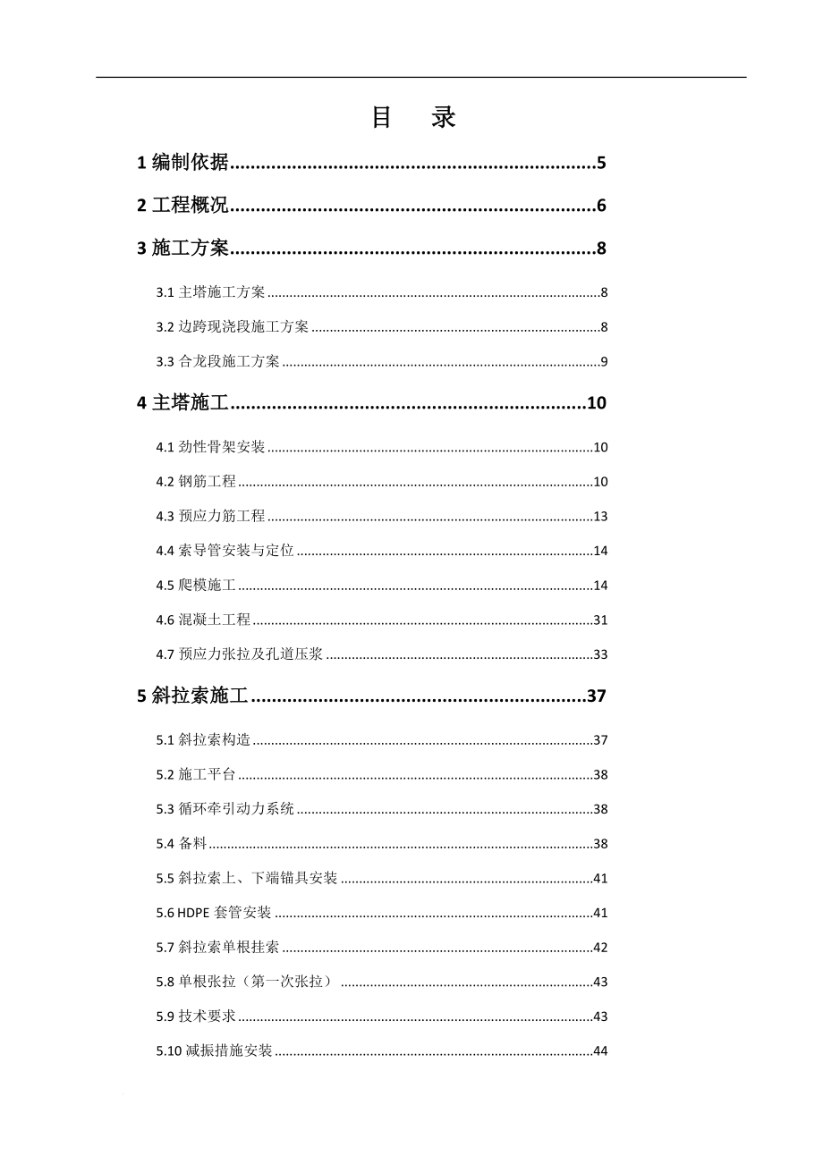 l鹿山大桥主桥上部结构施工方案.doc_第1页