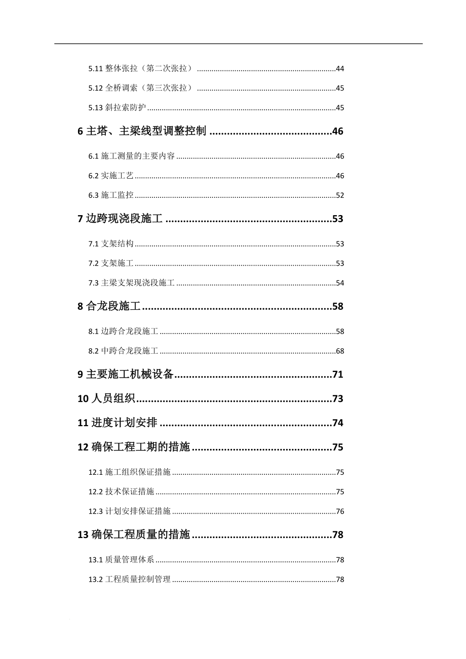 l鹿山大桥主桥上部结构施工方案.doc_第2页