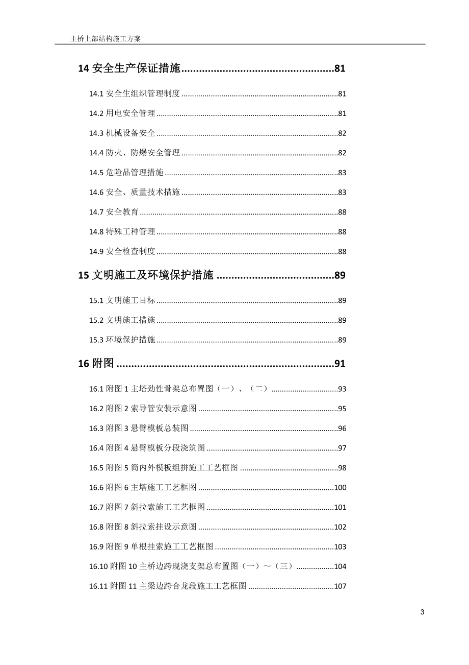 l鹿山大桥主桥上部结构施工方案.doc_第3页