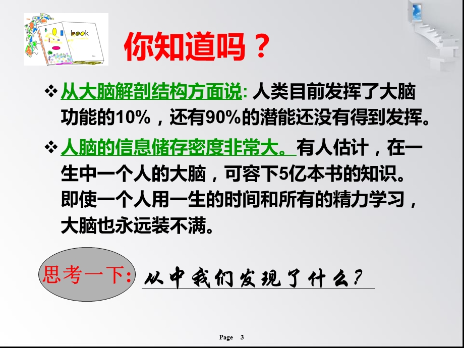 发现自己的潜能(课件52).ppt_第3页