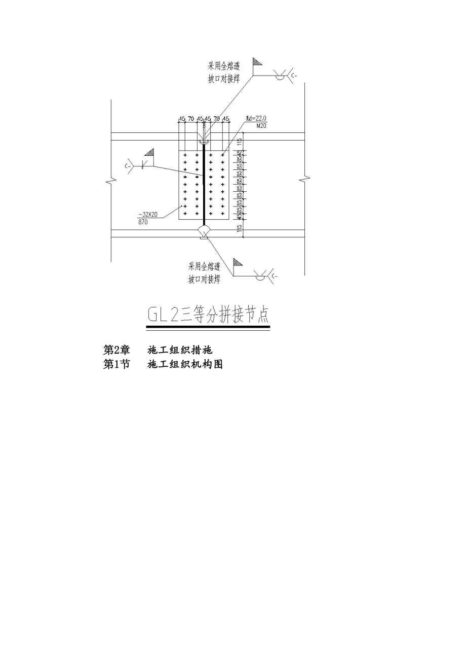 停机坪设计以与工程施工组织设计方案益之润.doc_第3页