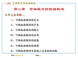 可编程控制器概述.ppt