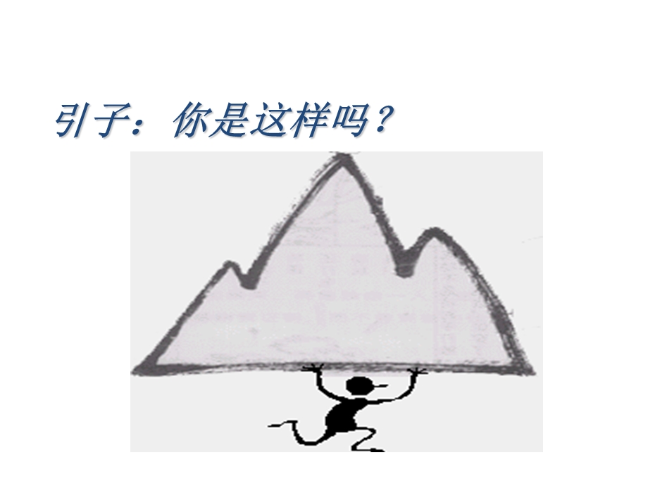 员工的自我管理.ppt_第2页