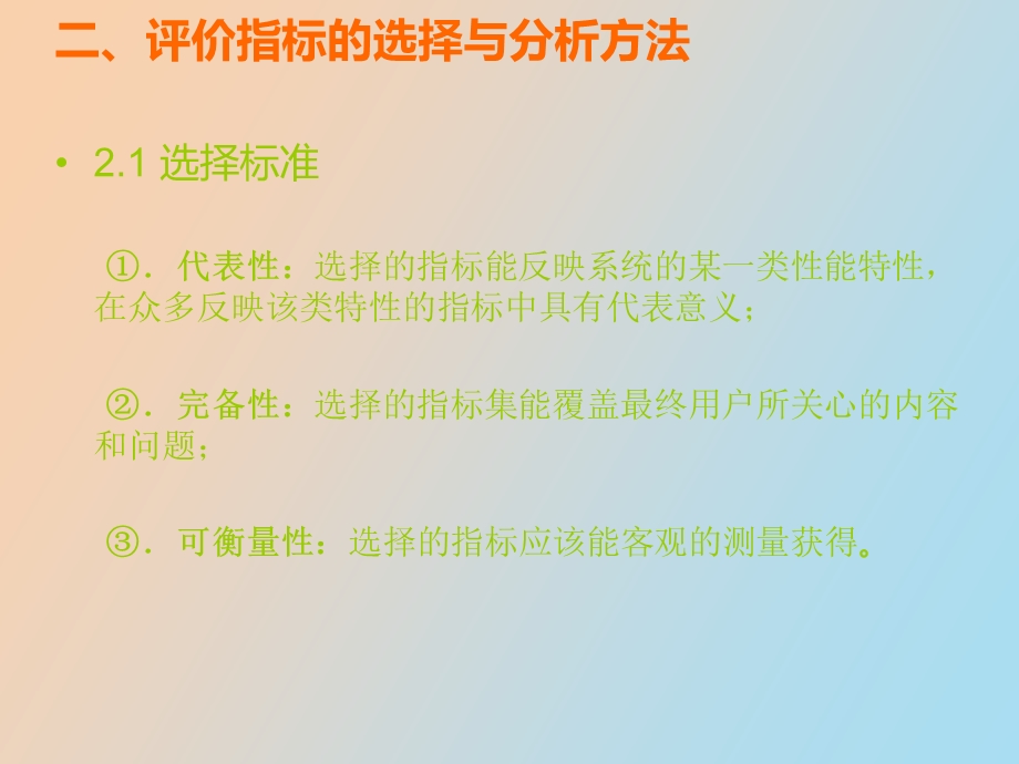 信息系统效率模型.ppt_第3页