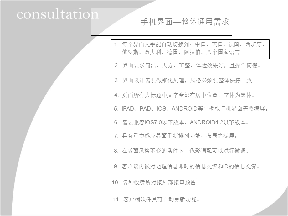 客户端需求介绍.ppt_第2页