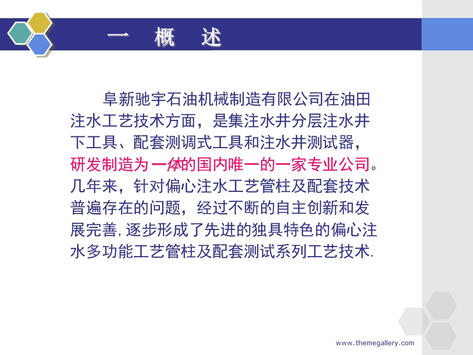 偏心注水多功能工艺管柱及配套测调试技术简介.ppt_第3页