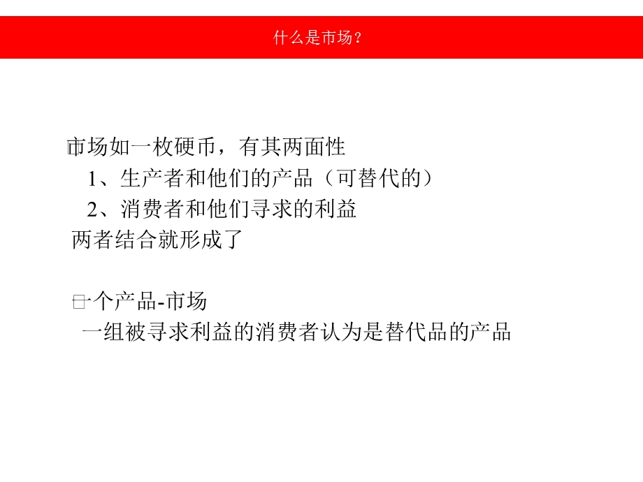 全球市场营销理念.ppt_第2页