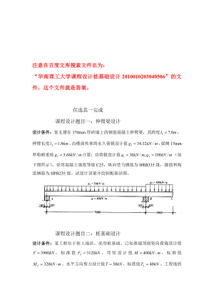 某工程位于软土地区采用桩基础已知基础顶面竖向荷载设计值.doc