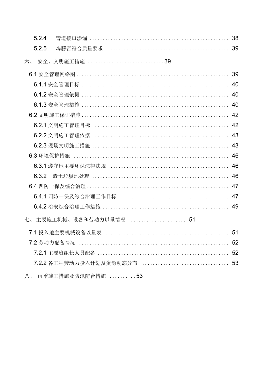 上海某道路排水工程施工方案.docx_第3页