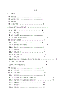 上海某道路排水工程施工方案.docx