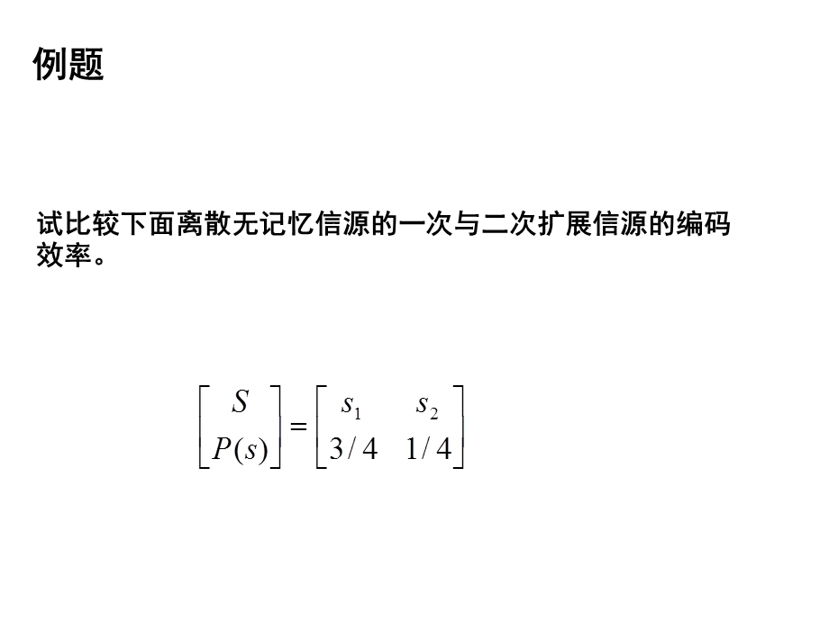 信息论06.ppt_第1页