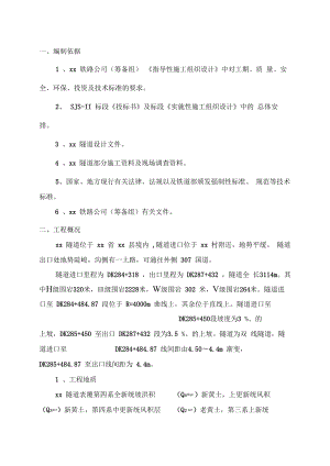 【隧道方案】xx隧道施工方案.docx