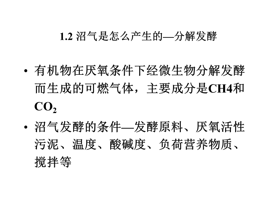 小型沼气池设计.ppt_第2页