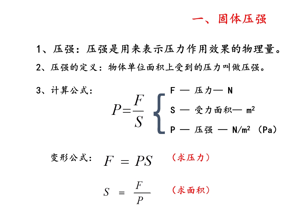 压力压强公式和计算规律.ppt_第2页