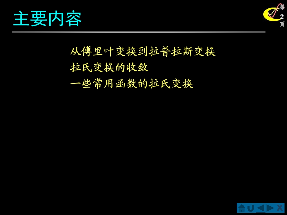 拉普拉斯变换的定义、收敛域.ppt_第2页