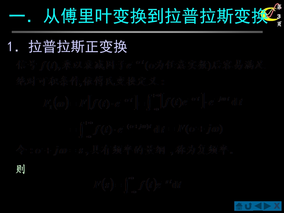 拉普拉斯变换的定义、收敛域.ppt_第3页