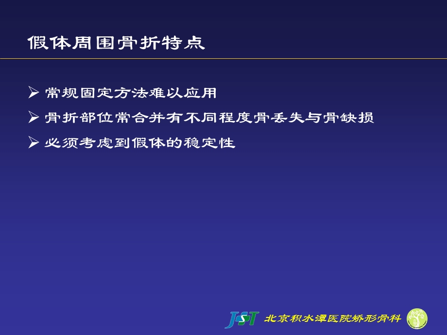 假体周围骨折(中文).ppt_第2页