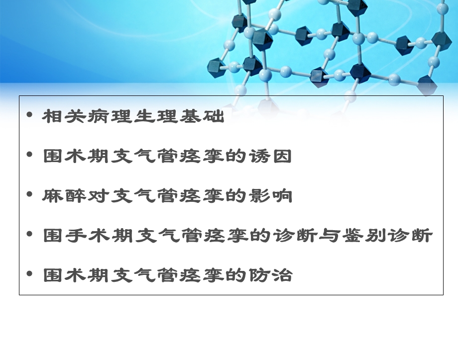 围术期支气管痉挛.ppt_第2页