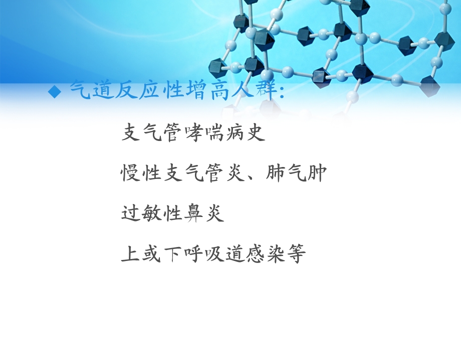 围术期支气管痉挛.ppt_第3页