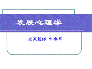 婴儿期到青春期.ppt