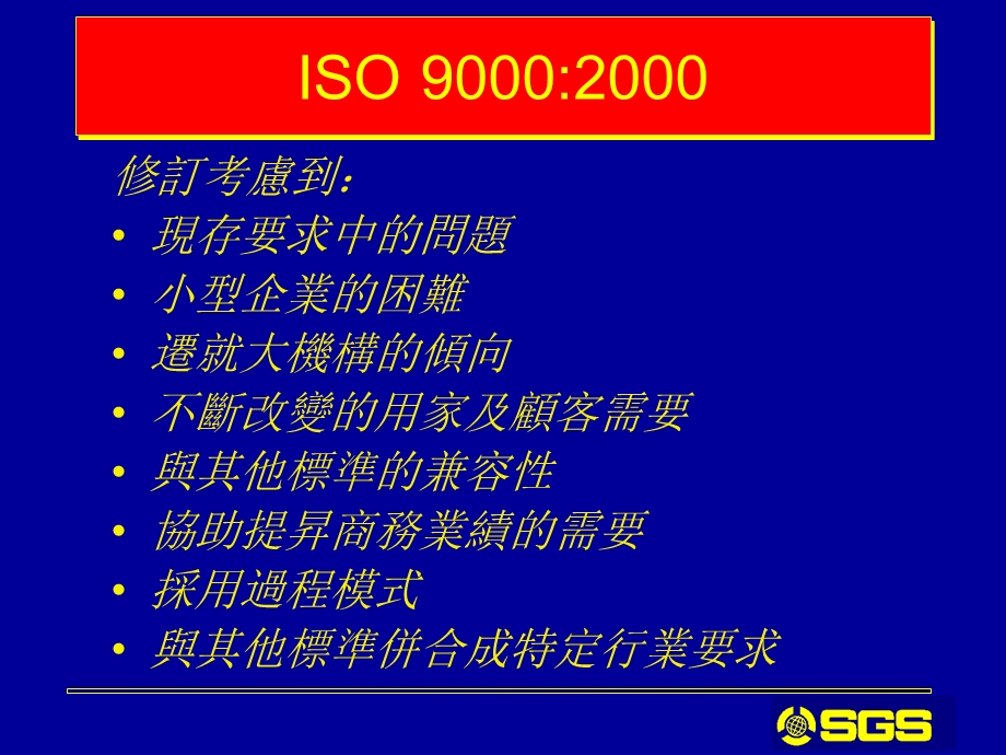 内部审核员培训课程SGS.ppt_第3页