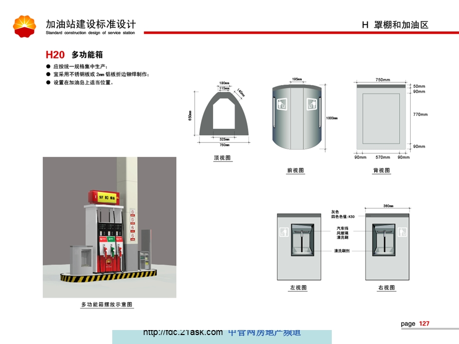 加油站建设标准设计下.ppt_第1页