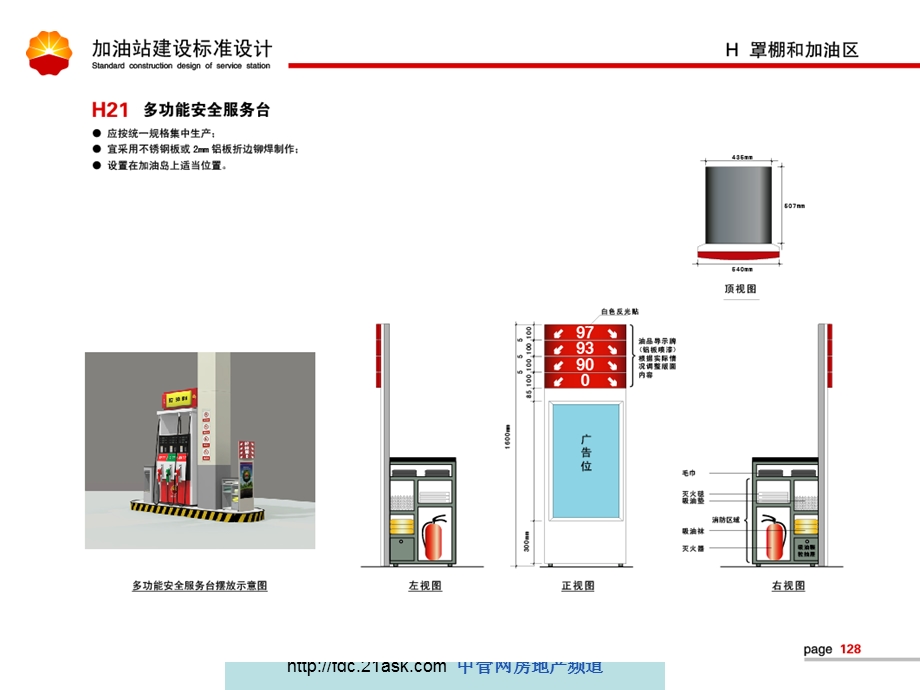 加油站建设标准设计下.ppt_第2页