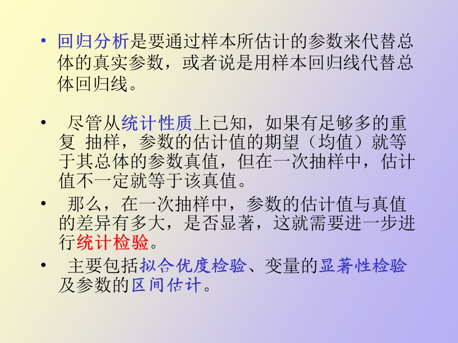 元线性回归模型的统计检验.ppt_第2页