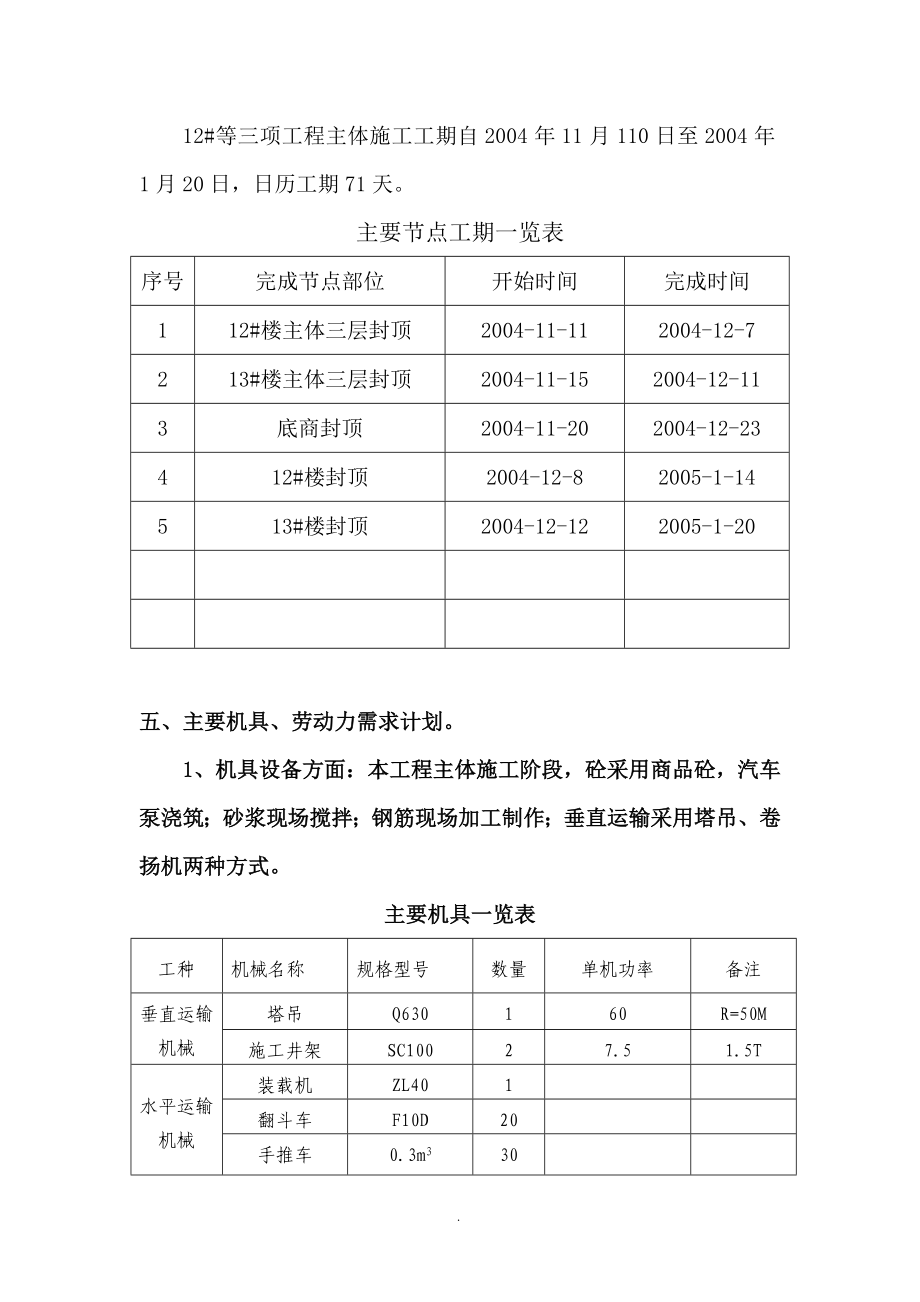 主体阶段施工方案.doc_第3页