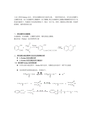 香豆素合成.doc