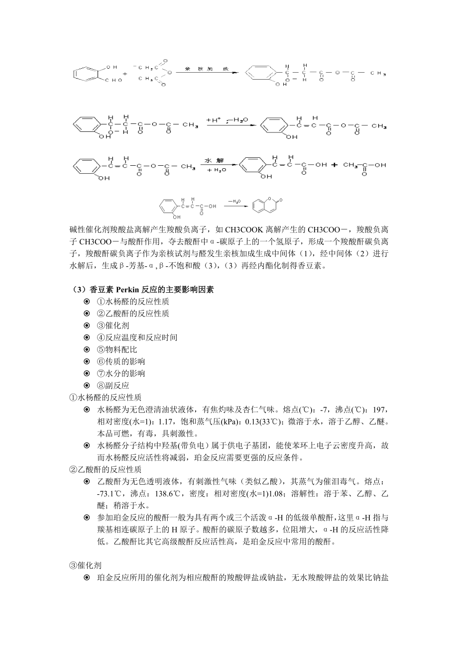 香豆素合成.doc_第2页