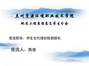 学生会主席竞选PPT.ppt