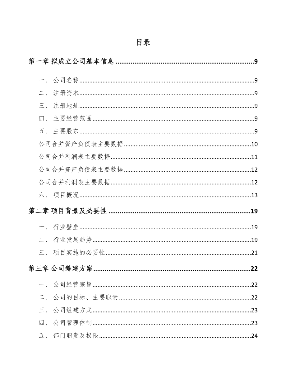 仪征关于成立PP片材公司可行性报告.docx_第2页